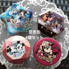 ディズニー 空き缶 4個セット お菓子缶 ハロウィン 七夕 ディズニーシー