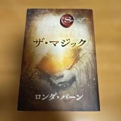 2025年最新】ザ・マジック ロンダバーンの人気アイテム - メルカリ