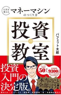 ✦超美品✦マネーマシンのつくり方 バフェット太郎のサムネイル