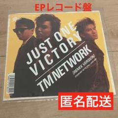 TM NETWORK JUST ONE VICTORY レコード　EP 美品 TMNETWORK レコード(EP) 「JUST ONE VICTORY」 - メルカリ