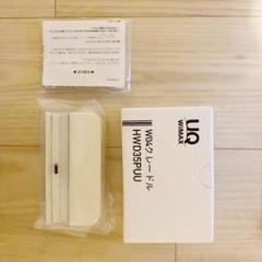 WiMAX2+ Speed Wi-Fi NEXT W04 クレードル