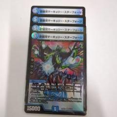 デュエマ　愛銀河マーキュリースターフォージ