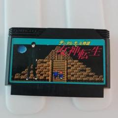 ファミコン　女神転生　ソフトのみ