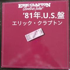 エリック・クラプトン アナザー・チケット シール帯付き Amazon.co.jp: アナザー・チケット: ミュージック