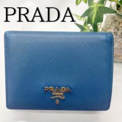 PRADA サフィアーノ ミニ財布 ブルー 二つ折り プラダ