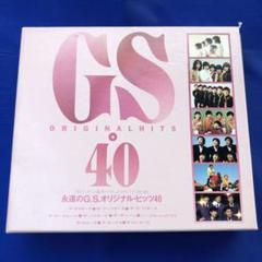 永遠のG.S オリジナル・ヒッツ　グループ・サウンズ　40