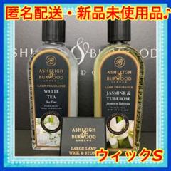 【4本！おまとめ特別価格】フレグランスオイル　500ml ウイックL Ashleigh&Burwood フレグランスオイル（ホワイトティー）500mlの