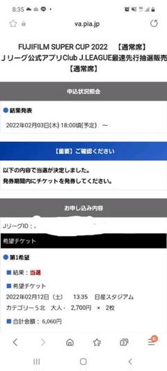 富士スーパーカップの中古 未使用品 メルカリ