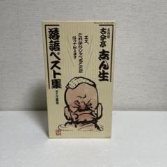 落語CD BOX「五代目古今亭志ん生名演集」CD13枚+特典盤CD未開封