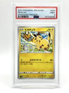 マスターボール　ピカチュウ　PSA9 PSA9】【ポケモンカード】ピカチュウ モンスターボールミラーの