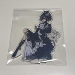 新品】3 黒執事 シエル アクスタ アクリルスタンド 送料無料