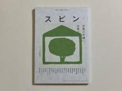 文藝春秋 スピン 1～8巻セット 文藝春秋 8月特大号 | 文藝春秋 |本 | 通販 | Amazon