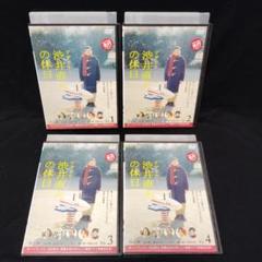 デザイナー渋井直人の休日　DVD　全巻セット　4巻　ドラマ　光石研　レンタル落ち