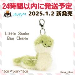 JELLY CAT - 新作　新品　干支　ジェリーキャット　ヘビ　へび　ぬいぐるみ　snake スネーク 完売】Little Snake ヘビ / ジェリーキャット – 10mois 公式