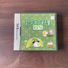 お茶犬の部屋DS