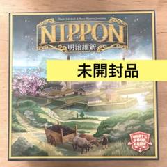【未開封】NIPPON ニッポン　明治維新　ボードゲーム　日本語訳付き