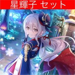 星輝子 グッズ セット まとめ 限定品 完売品 シンデレラガールズ 星輝子 グッズ セット まとめ 限定品 完売品 シンデレラガールズ