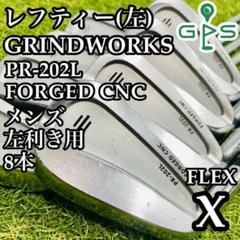 【レフティ】グラインドワークス PR-202L メンズアイアンセット 8本 X