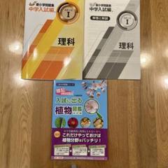 新小学校問題集 中学入試編 理科 ステージI 教育開発出