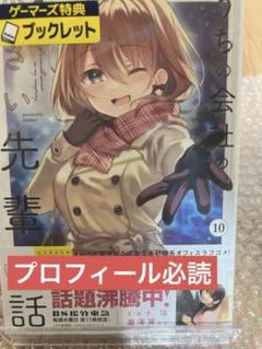 【全巻新品・未開封/全巻初版・帯付き】うちの会社の小さい先輩の話 1~10巻 2025年最新】うちの会社の小さい先輩の話 初版の人気アイテム