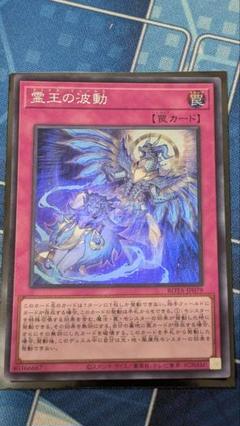 otemotoさん専用　霊王の波動 スーパー 3枚 遊戯王 霊王の波動 スーパーレア 3枚セット ROTA-JP079 - メルカリ