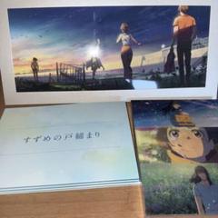 すずめの戸締まり Blu-ray + アートブック