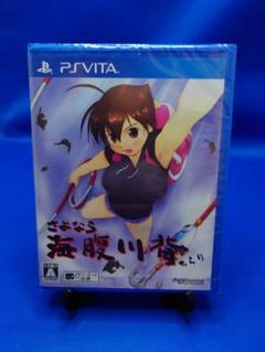 PSVITA さよなら 海腹川背 ちらり