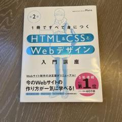 1冊ですべて身につくHTML & CSSとWebデザイン入門講座[第2版]