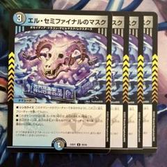 59300 エルセミファイナルのマスクのサムネイル