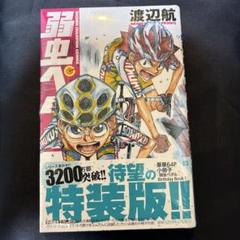 2025年最新】弱虫ペダル漫画の人気アイテム - メルカリ