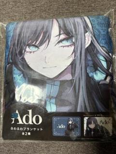 Ado ふわふわブランケット ブルー　新品未開封 Ado ふわふわブランケット 100cm 全2種 ブルー - メルカリ