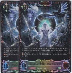 大いなる《世界》・ゼルガネイア　SL　２枚　BP10　ちゅうてつ　シャドウバース