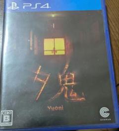 夕鬼PS4 ゲームソフト