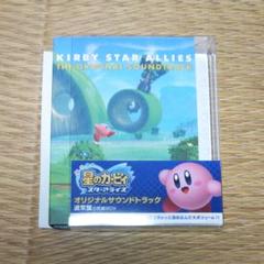 星のカービィ スターアライズ オリジナルサウンドトラックの中古 未使用品を探そう メルカリ 星のカービィ スターアライズ オリジナルサウンドトラックの中古 未使用品を探そう メルカリ