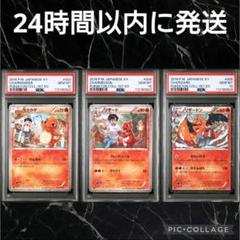 PSA10】【連番】ポケキュン ヒトカゲ リザード リザードン 1ED