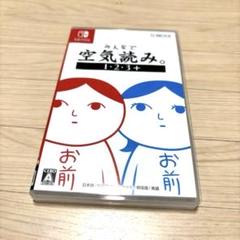 みんなで空気読み。1・2・3+