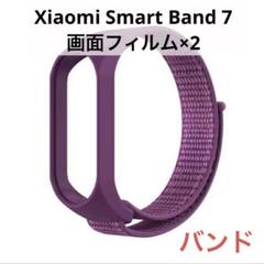 Xiaomi Smart Band 7 交換バンド ピンク 画面保護フィルム