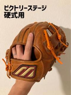 MIZUNOビクトリーステージ（ラベルなし）硬式内野用　キップレザー（レア） 2025年最新】ミズノ ビクトリーステージ 硬式 内野の人気