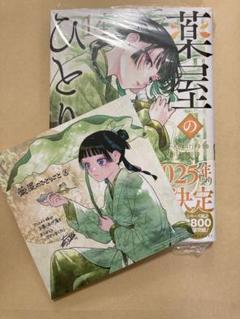 全巻 初版　薬屋のひとりごと 1巻〜12巻 帯付き、チラシ付き 全巻帯付き】 薬屋のひとりごと 1～12巻 全巻セット