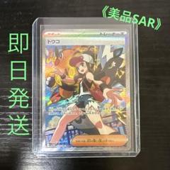 362-22546k】◎1円スタート◎ポケモンカード トウコ SAR 1枚