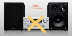 Panasonic SC-PMX90-S スピーカーのみ販売　美品 概要 CDステレオシステム SC-PMX90 | ミニコンポ／スピーカー
