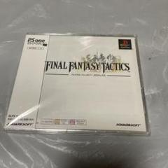 FINAL FANTASY TACTICS PS1 未開封