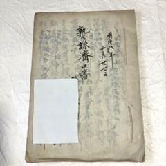 明治 昭和時代 戦時中 日本陸軍 資料 本 和本 古書 古文書 印刷物 戦時物 m49694614548_1.jpg?1724113311