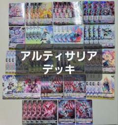 【最新版】ヴァンガード アルティサリア デッキ 【エネルギー＆スリーブ付】 特価】ヴァンガード アルティサリア デッキ 【エネルギー