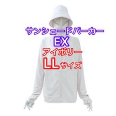 ワークマン クールUVサンシェードパーカーEX アイボリー M 新品未使用 ワークマン クールUV サンシェードパーカーEX アイボリー M 新品