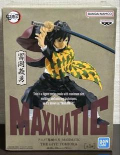 2025年最新】鬼滅の刃 MAXIMATIC 冨岡義勇の人気アイテム - メルカリ