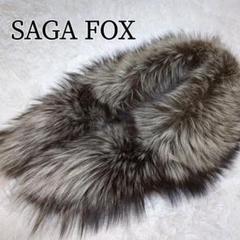 【極美品】 SAGA FOX ゴールドラベル 成人式 毛皮　マフラー　ファー 楽天市場】成人式 ショール saga フォックスの通販