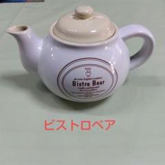 Bistro Bear セラミックティーポット