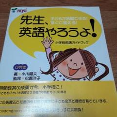 先生、英語やろうよ!
