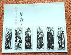 棟方志功　版画　複製品　NO.5 棟方志功 版画 複製品 NO.5 版画